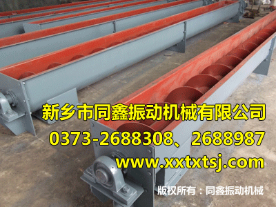螺旋輸送機 （螺旋給料機）螺旋喂料機,同鑫振動機械