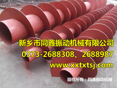螺旋輸送機 （螺旋給料機）螺旋喂料機,同鑫振動機械
